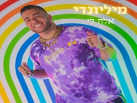 מיליונדי בסינגל חדש - "אלה לי"